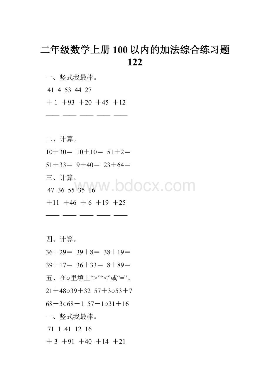 二年级数学上册100以内的加法综合练习题 122.docx_第1页