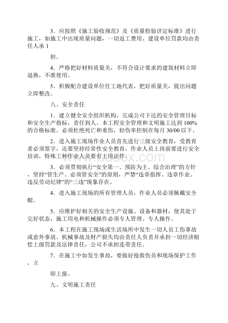 建筑资质挂靠协议书.docx_第2页