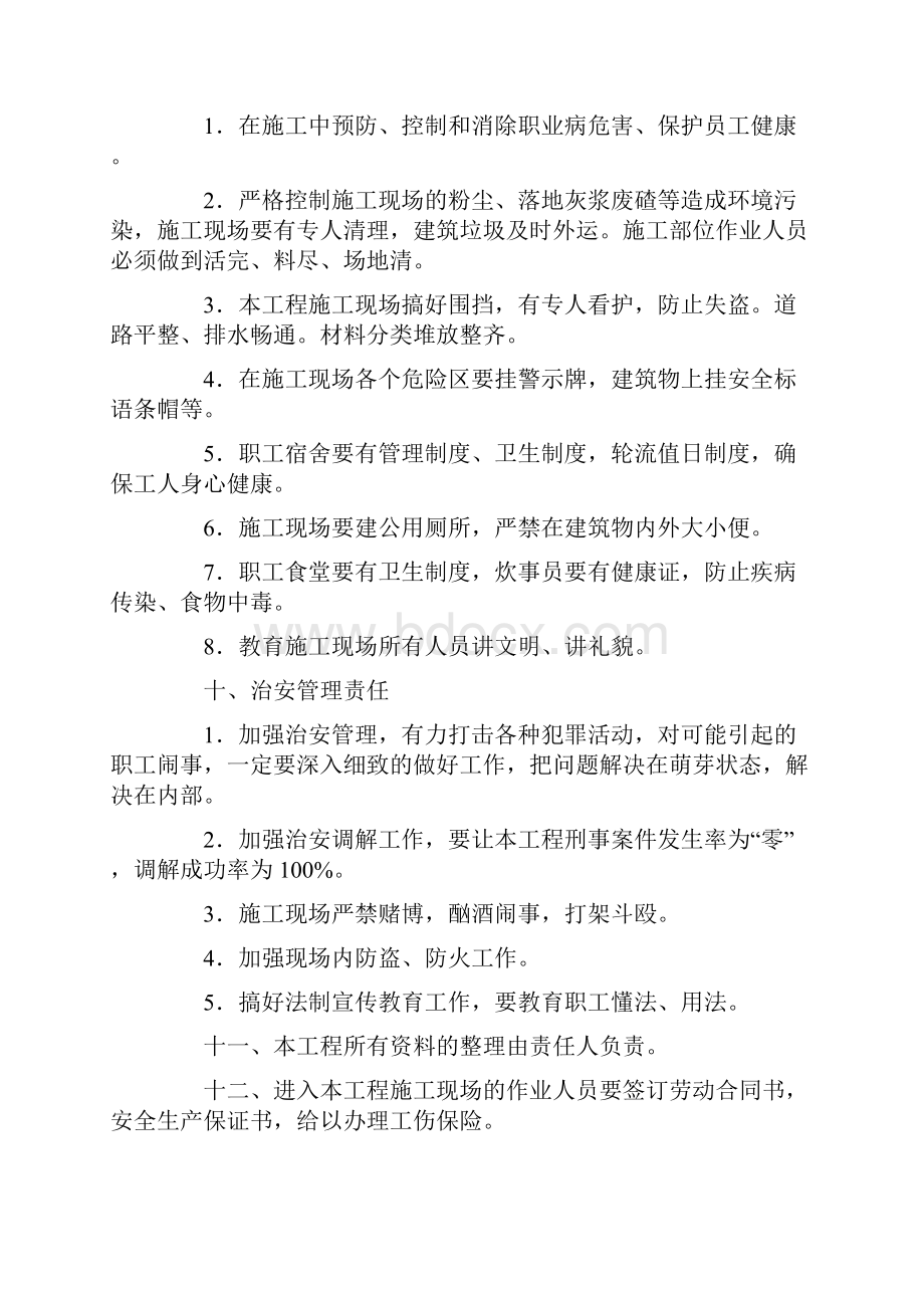 建筑资质挂靠协议书.docx_第3页