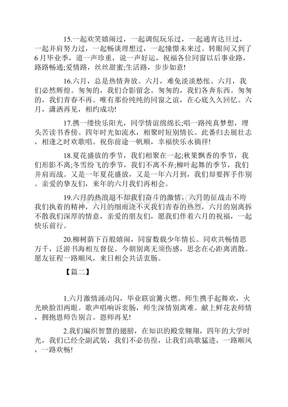 祝福女儿大学毕业朋友圈留言.docx_第3页