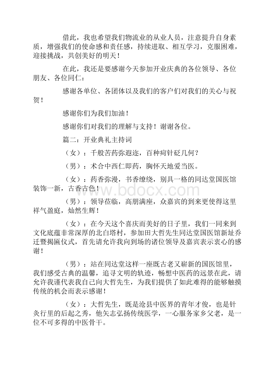 开业典礼主持词范文.docx_第2页