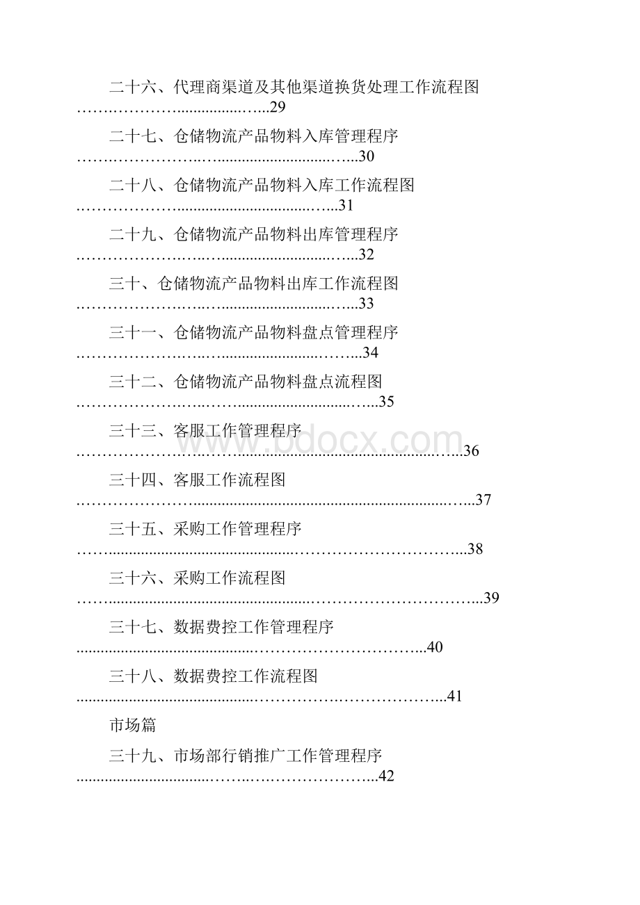 A+版大型上市国有企业各部门管理制度及操作流程指引.docx_第3页