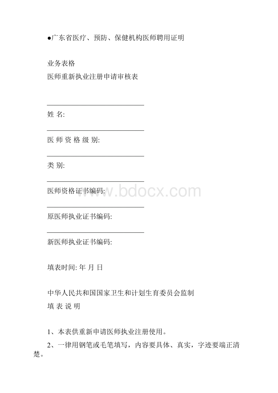 执业医师注册许可重新注册.docx_第3页