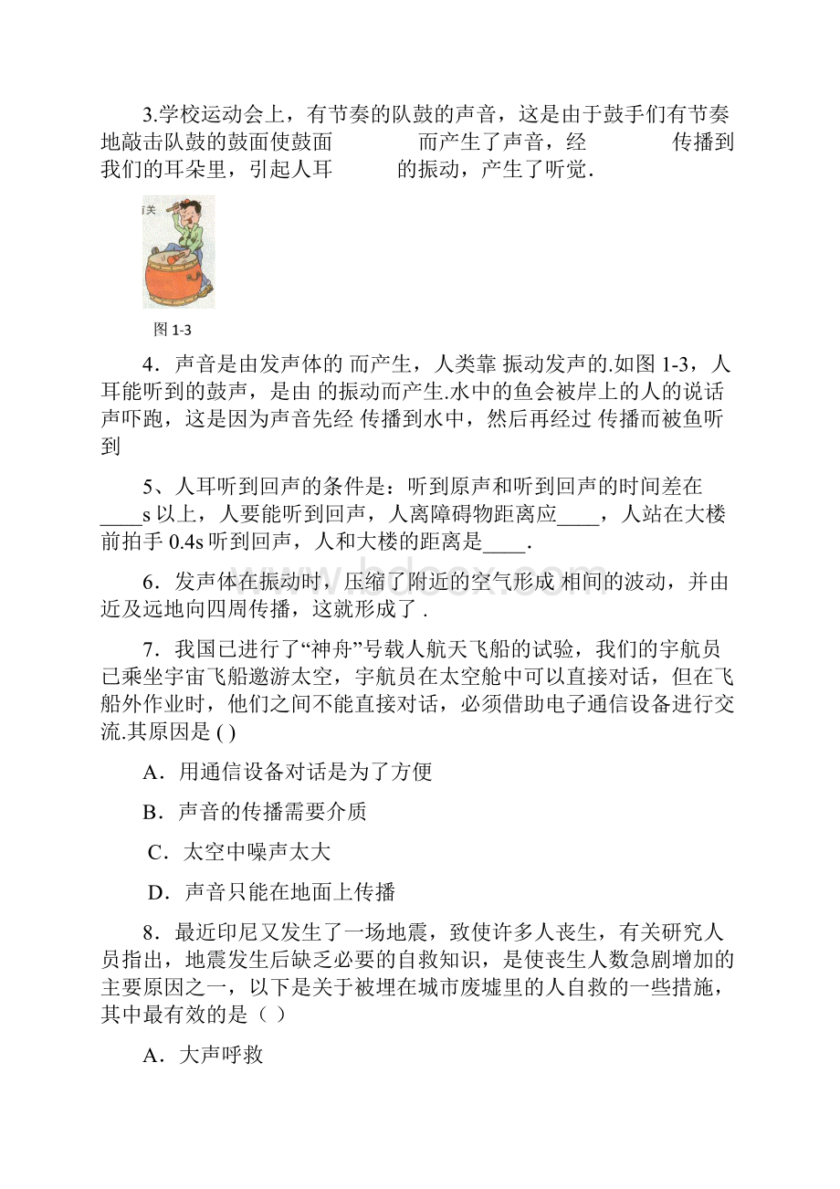 初二物理上册课课练.docx_第2页