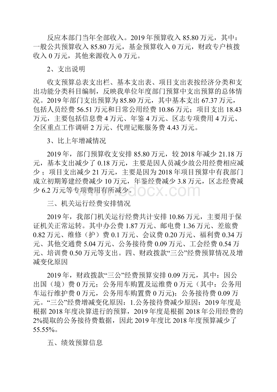 承德高新区经济政策研究中心.docx_第3页