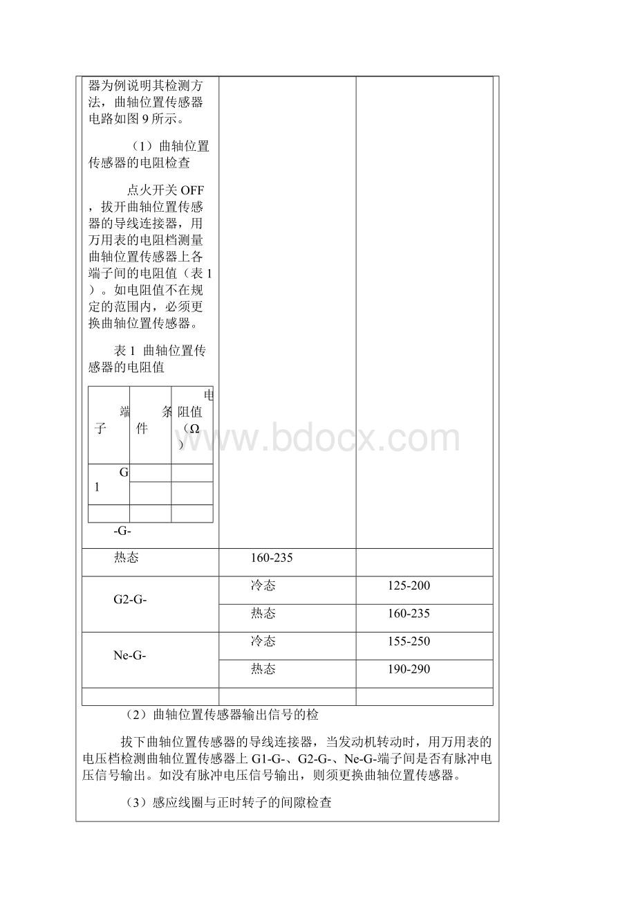 检测曲轴位置传感器.docx_第3页