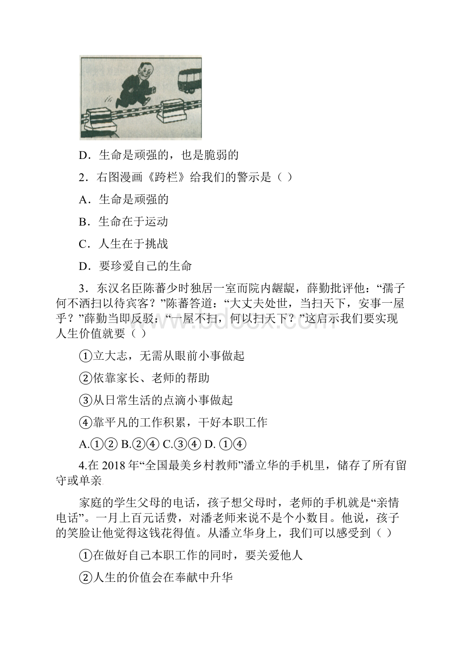 学年七年级政治上册学业评测试题.docx_第2页