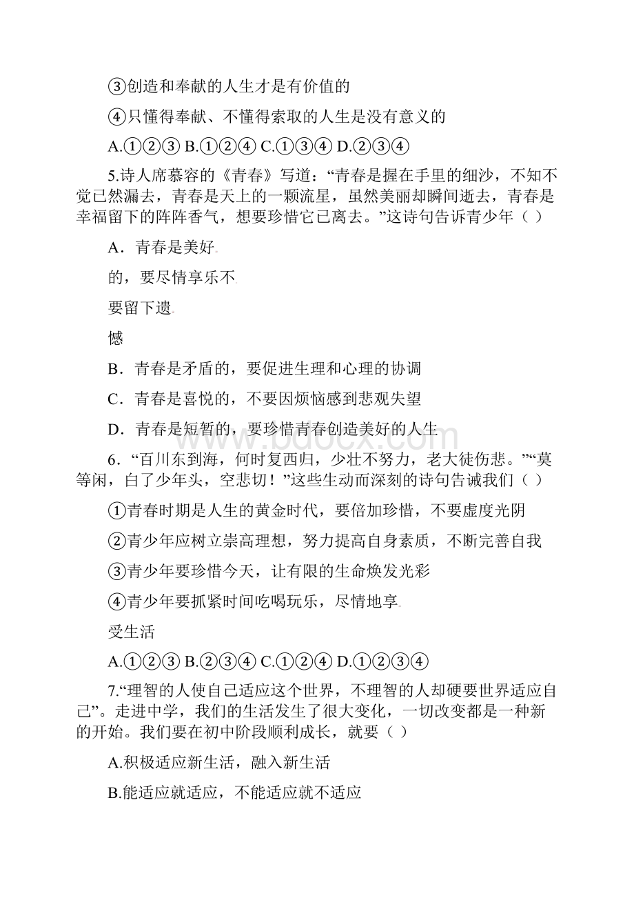 学年七年级政治上册学业评测试题.docx_第3页