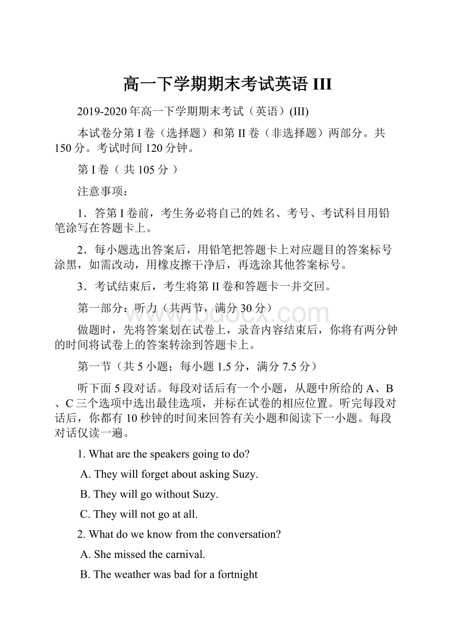 高一下学期期末考试英语III.docx_第1页