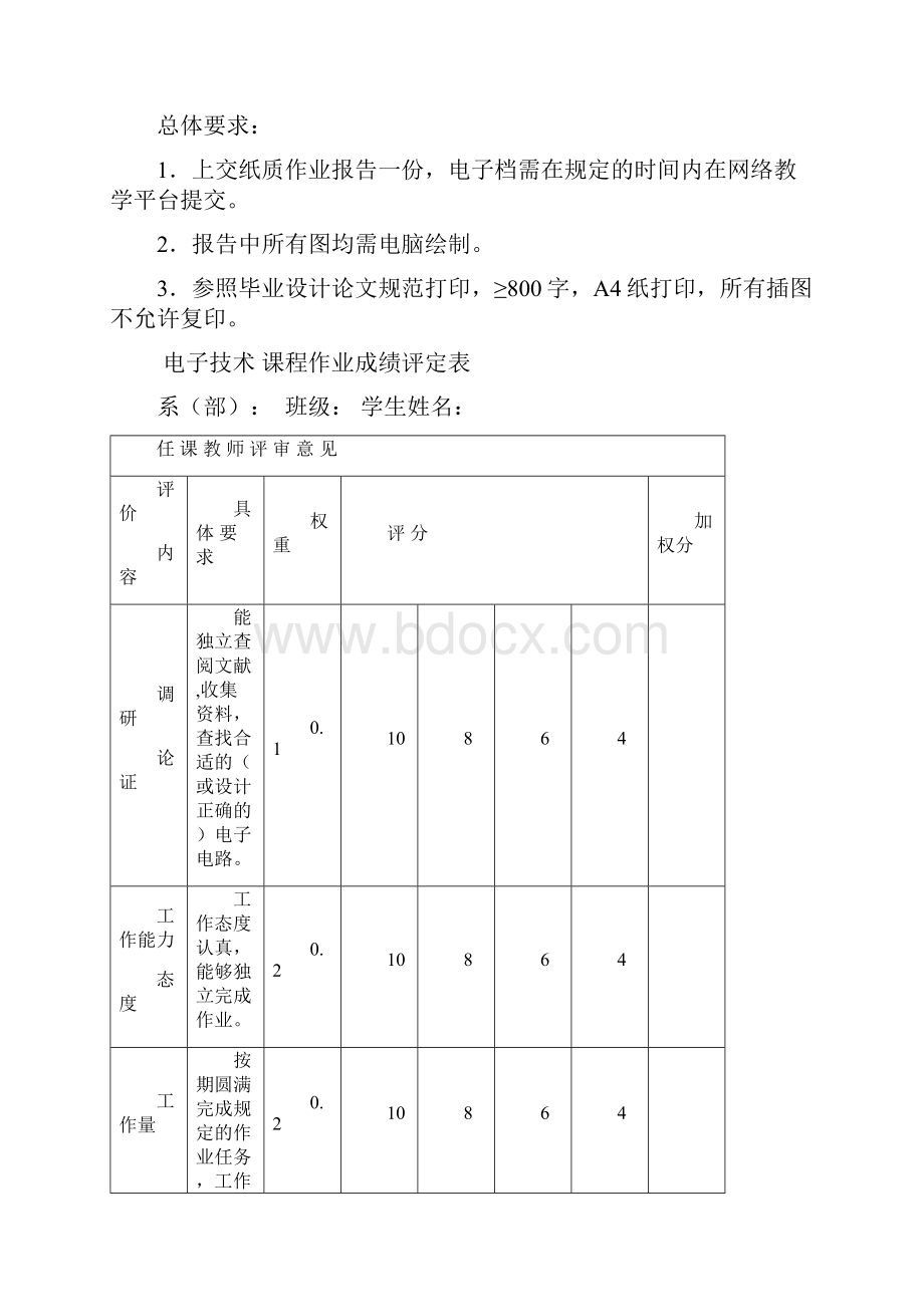 数字电路报告.docx_第2页