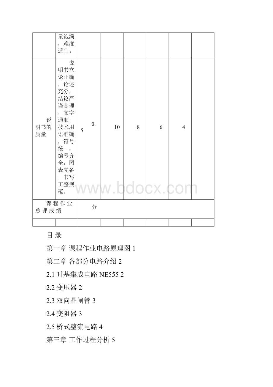 数字电路报告.docx_第3页