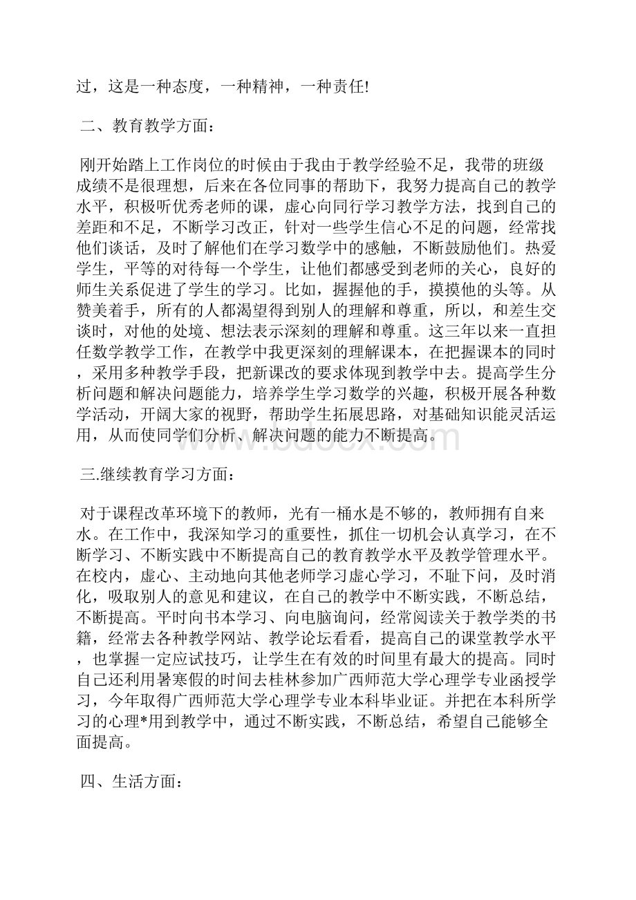 最新招聘专员个人试用期转正工作总结与计划工作总结文档五篇.docx_第2页