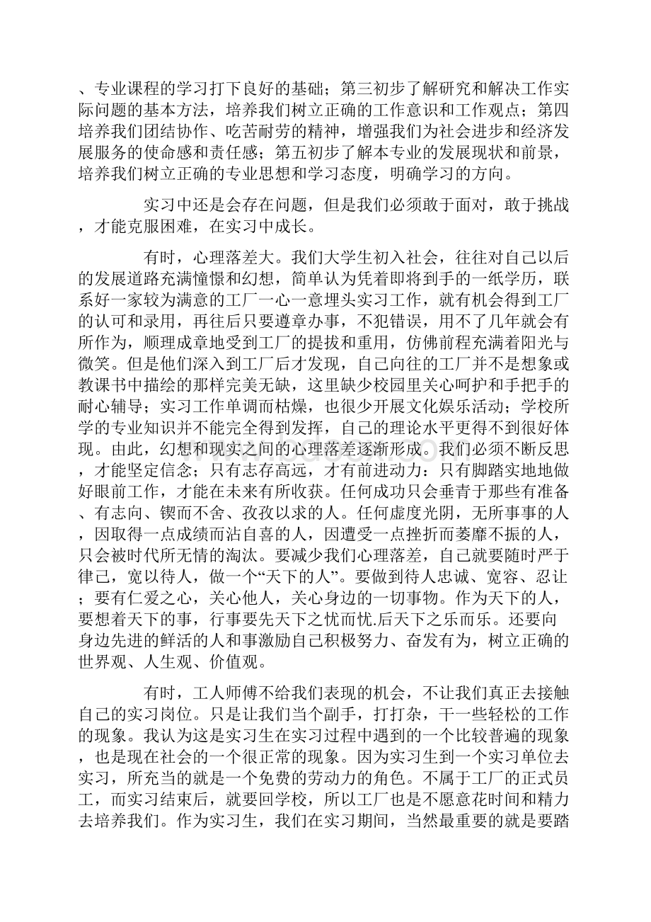 电气实习心得体会范文五篇.docx_第3页