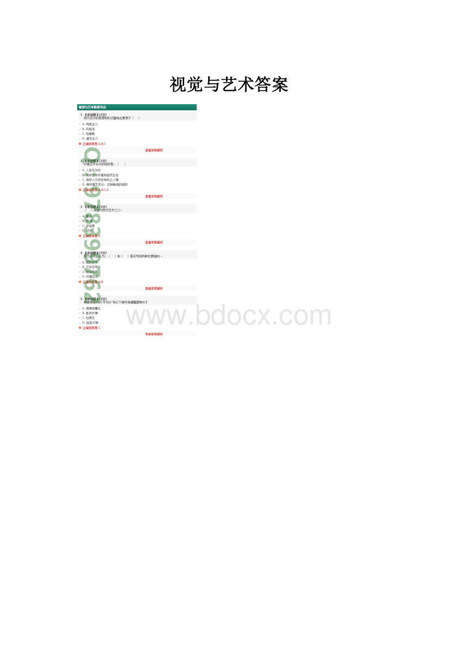视觉与艺术答案.docx