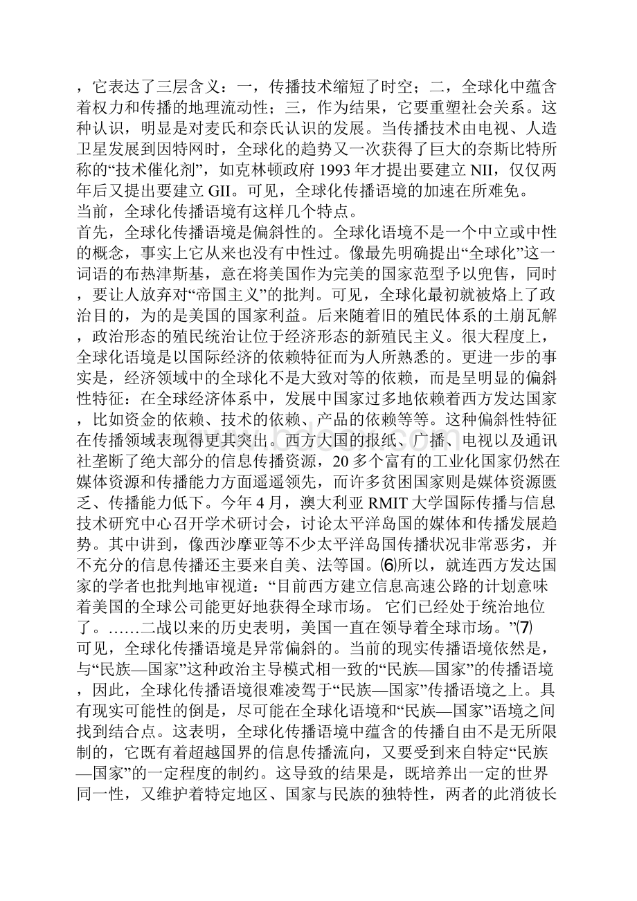 全球化传播语境分析.docx_第2页