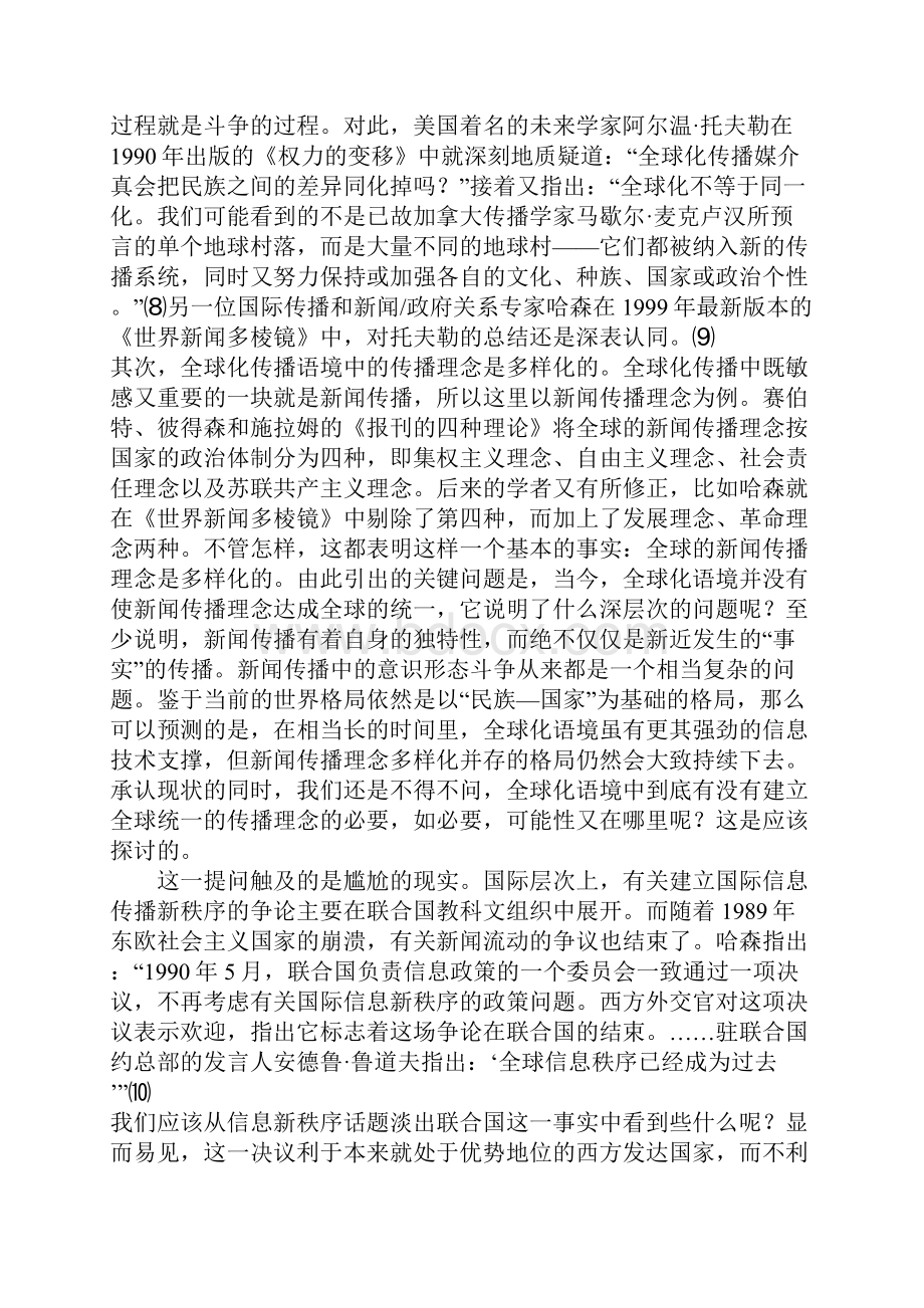 全球化传播语境分析.docx_第3页