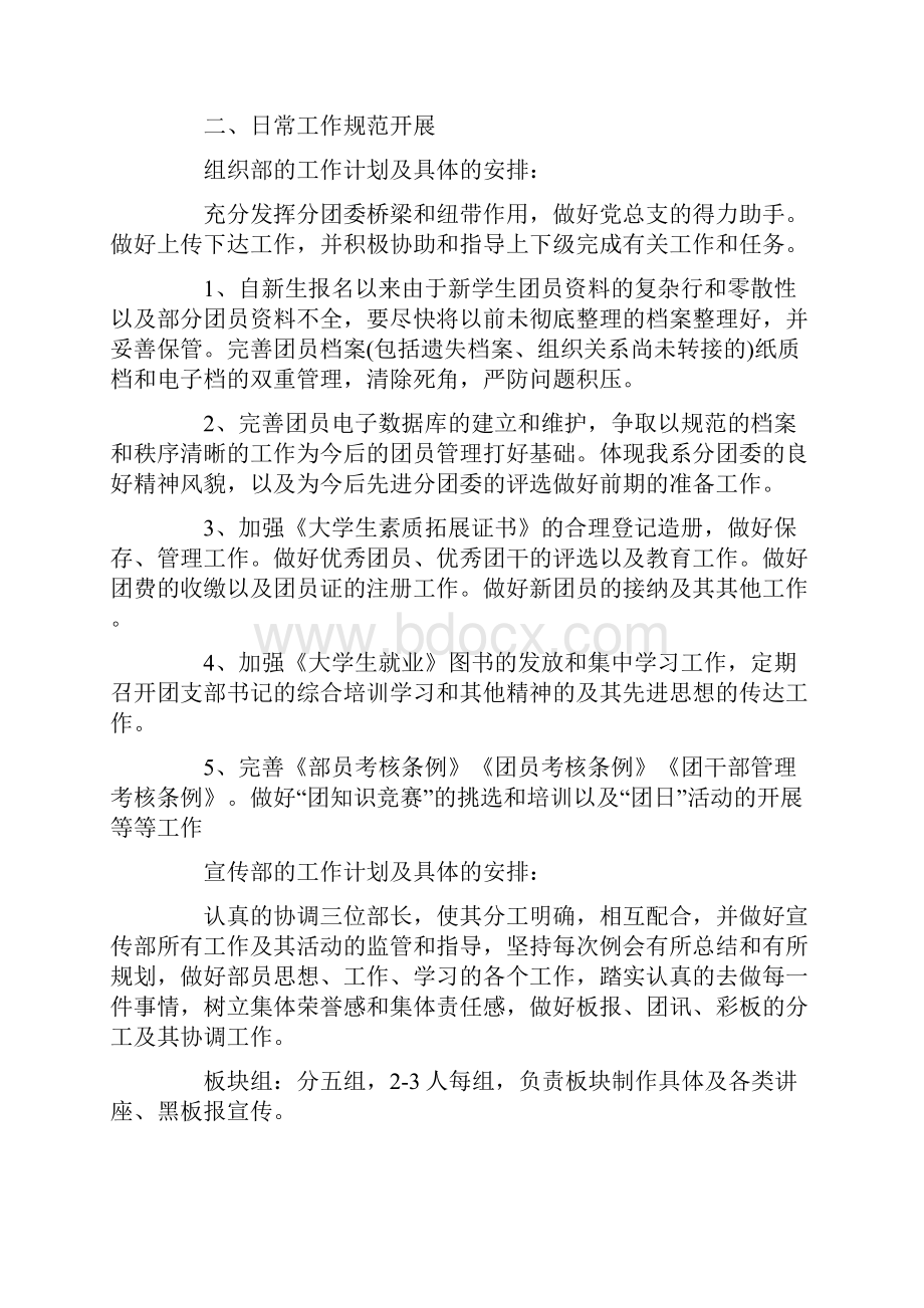 团委工作计划方案.docx_第2页