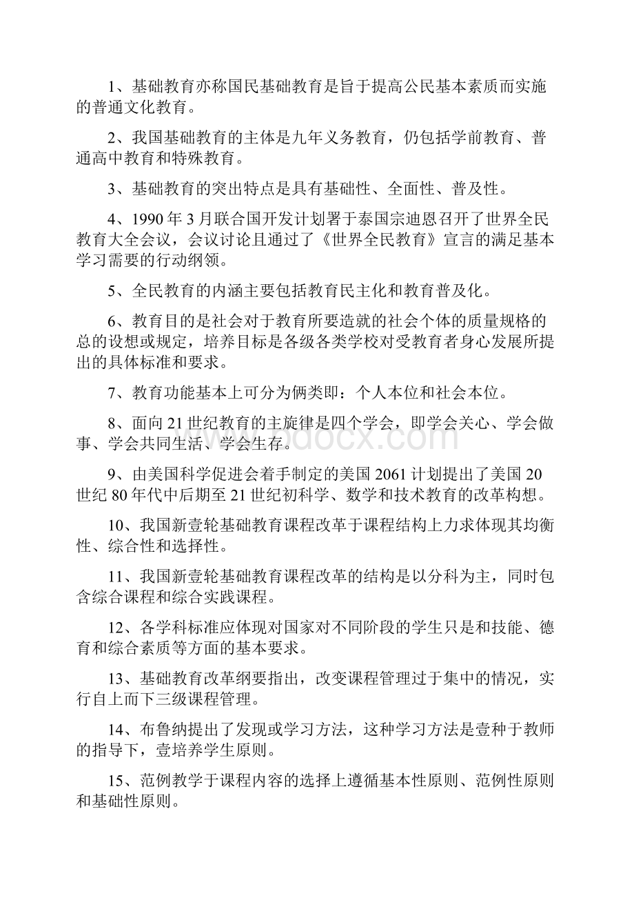 绩效考核中外基础教育改革与发展形成性考核作业参考答案.docx_第2页