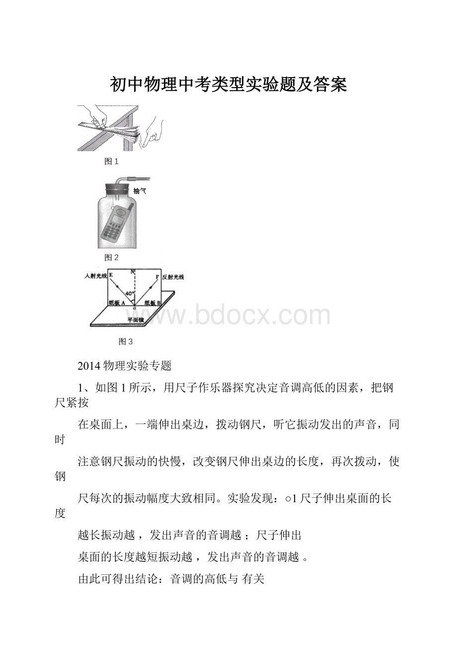 初中物理中考类型实验题及答案.docx_第1页