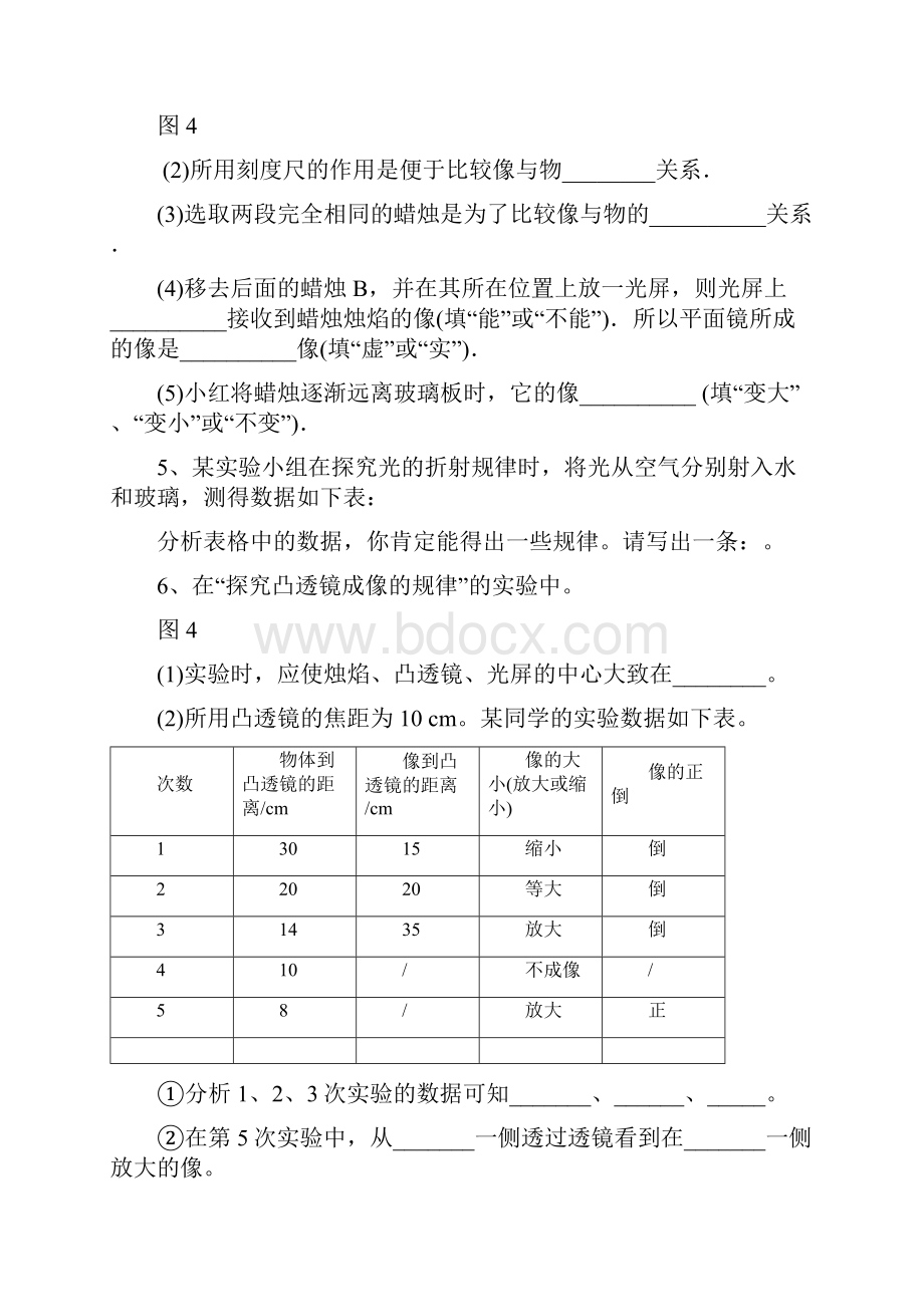 初中物理中考类型实验题及答案.docx_第3页