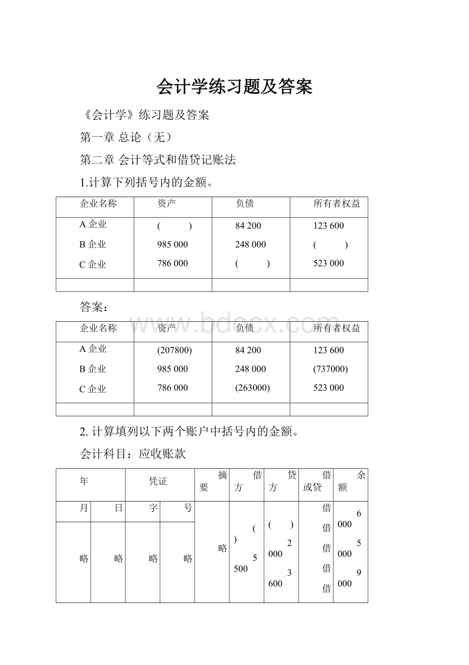 会计学练习题及答案.docx