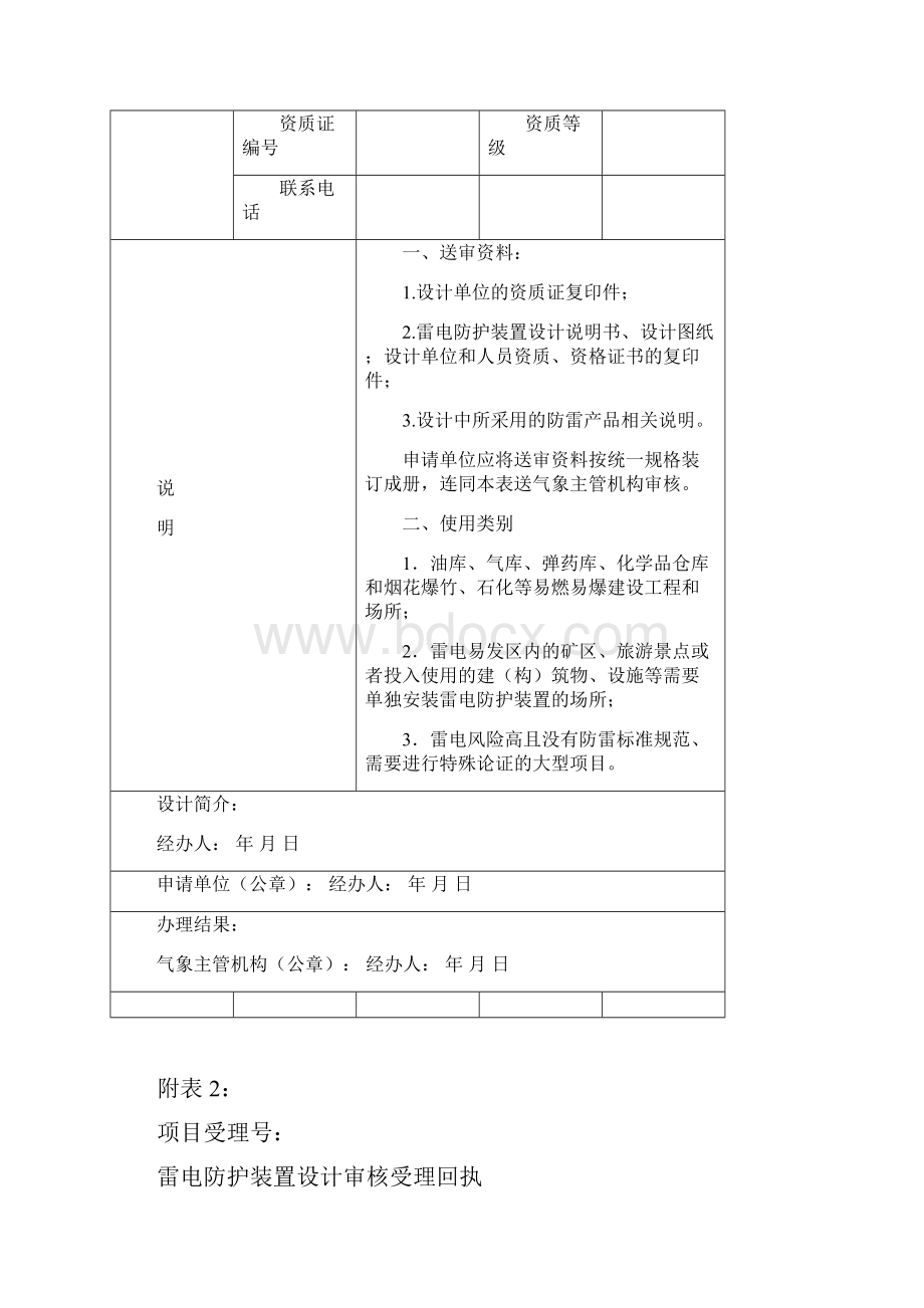 雷电防护装置设计审核申请表模板.docx_第2页