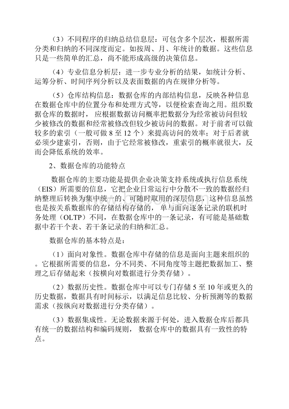 数据仓库和数据挖掘论文终稿.docx_第3页