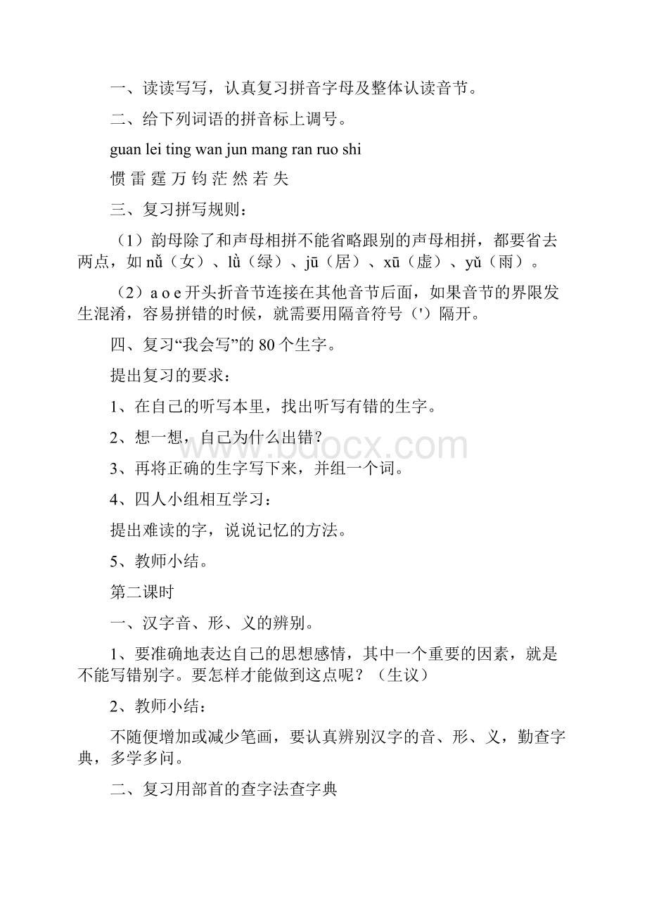 六下册语文复习教案精选.docx_第3页