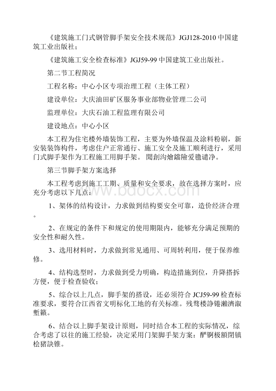 门式脚手架施工方案.docx_第2页