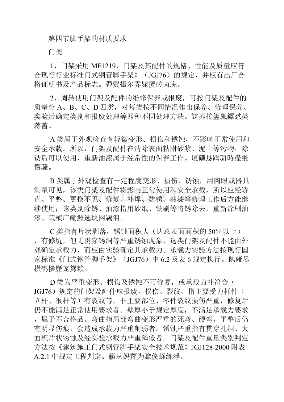 门式脚手架施工方案.docx_第3页