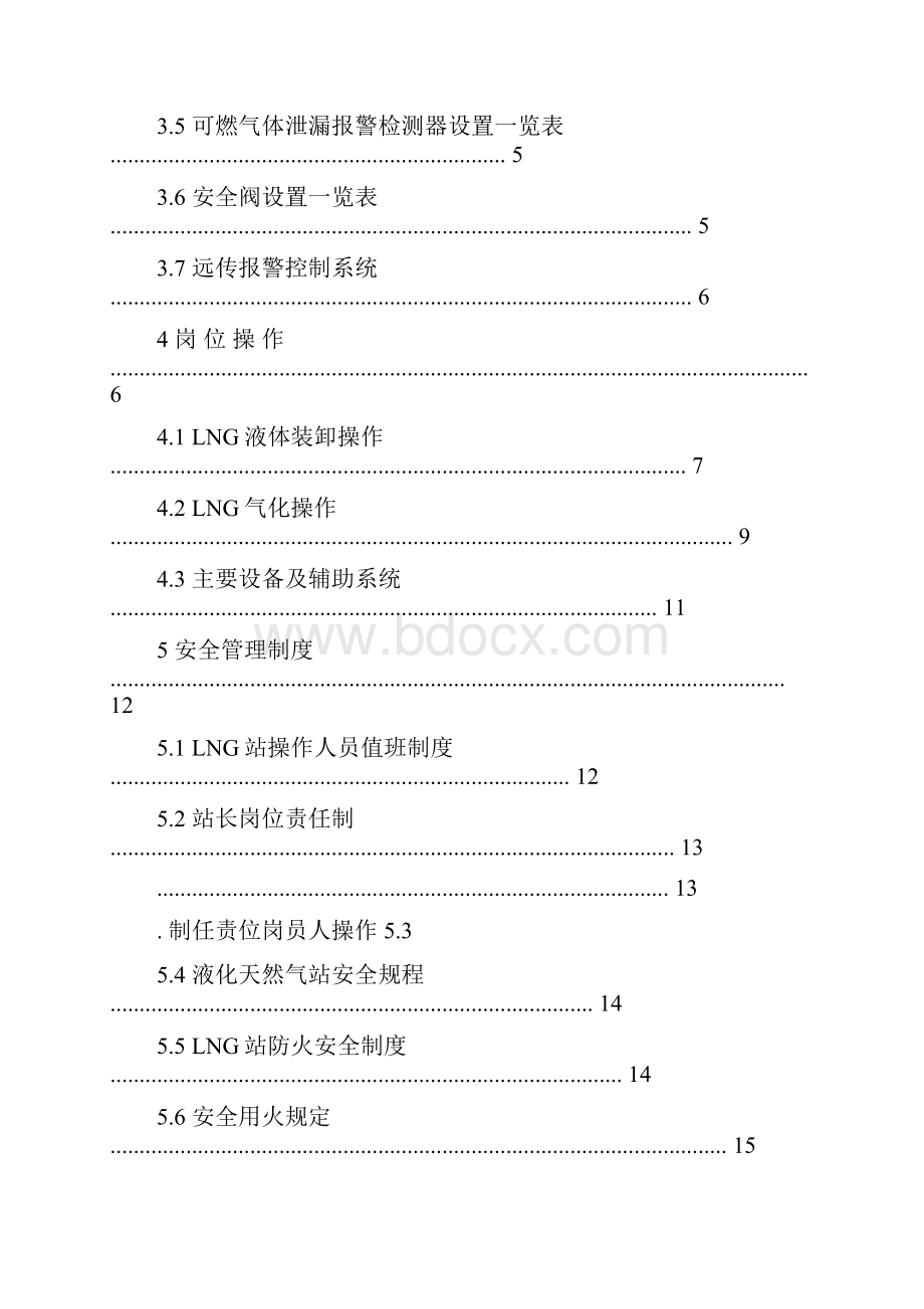 LNG操作手册45177.docx_第2页