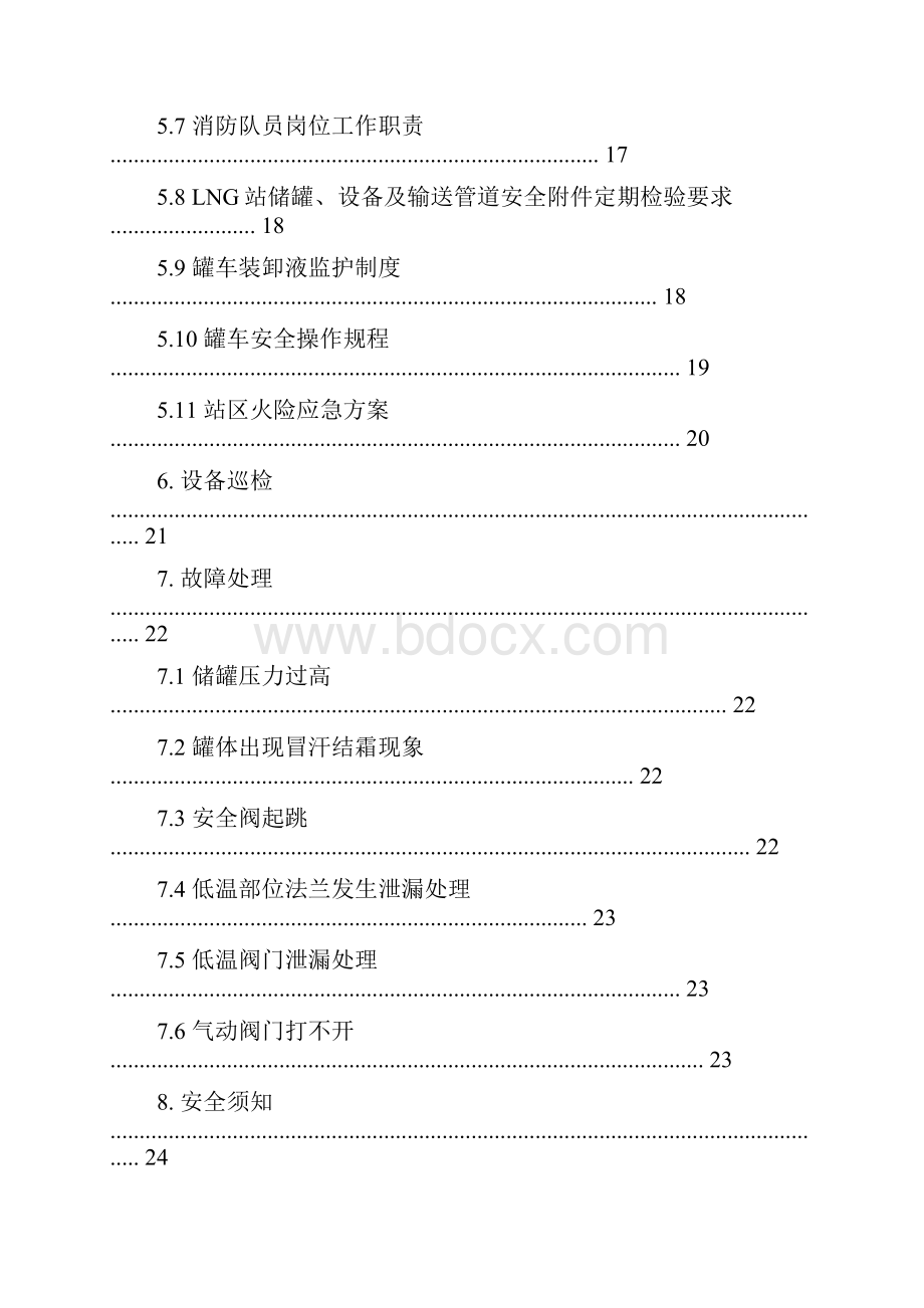 LNG操作手册45177.docx_第3页