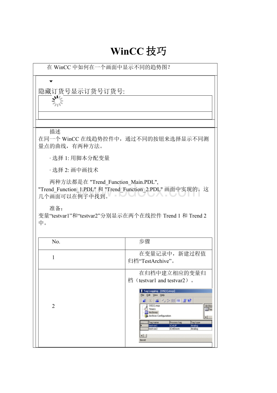 WinCC技巧.docx