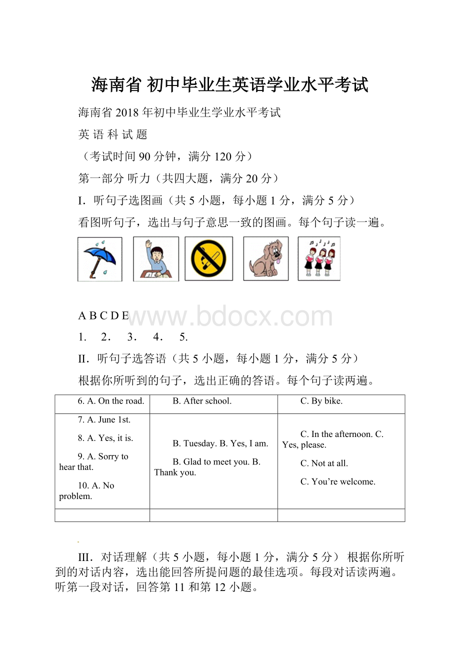 海南省 初中毕业生英语学业水平考试.docx