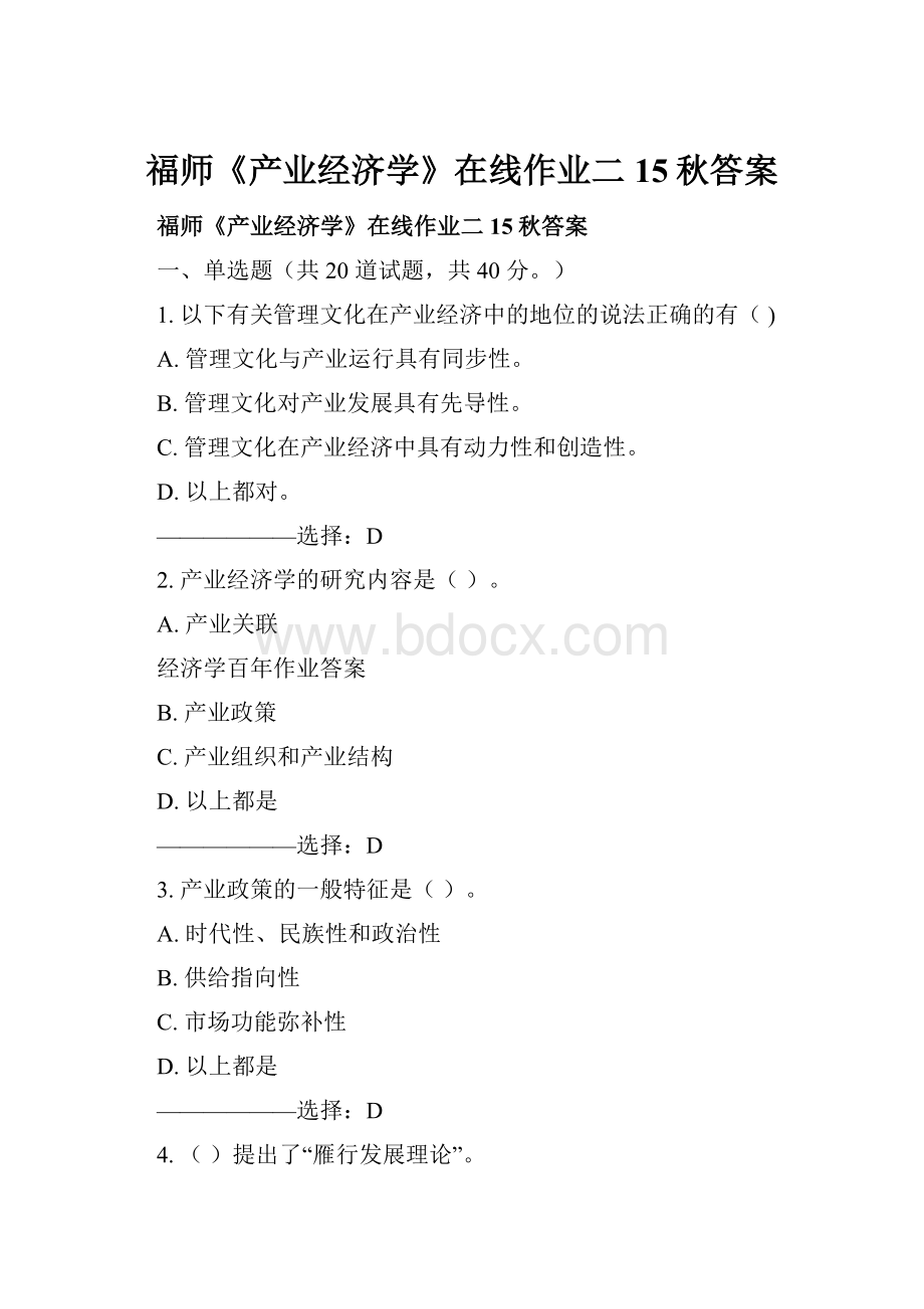 福师《产业经济学》在线作业二15秋答案.docx