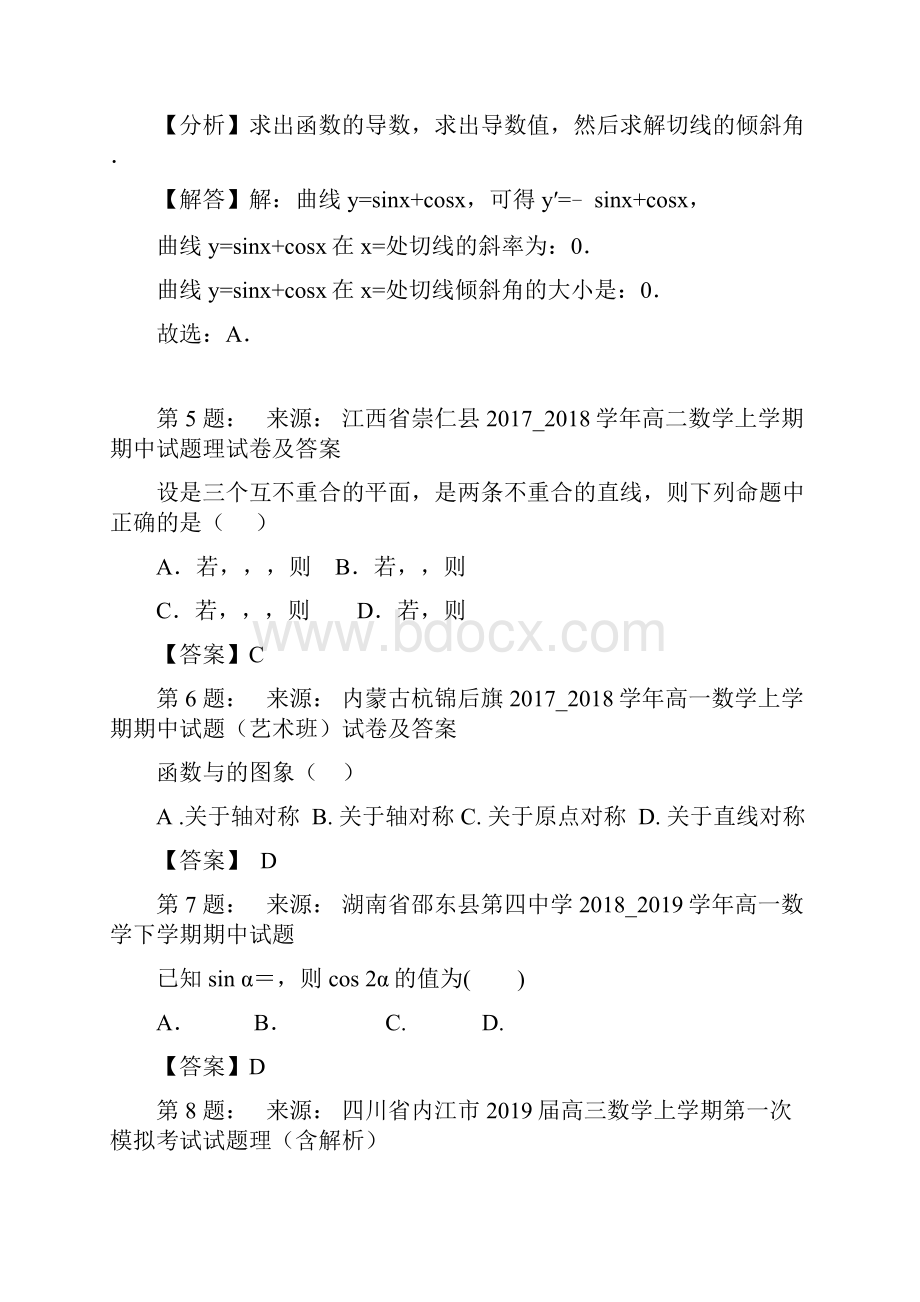 柳州市女子实验高中高考数学选择题专项训练一模.docx_第3页