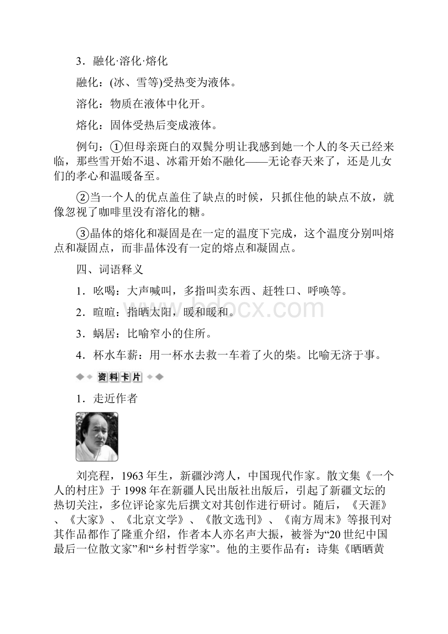 学年高中语文 第三单元 是什么让我们感动 3 寒风.docx_第3页