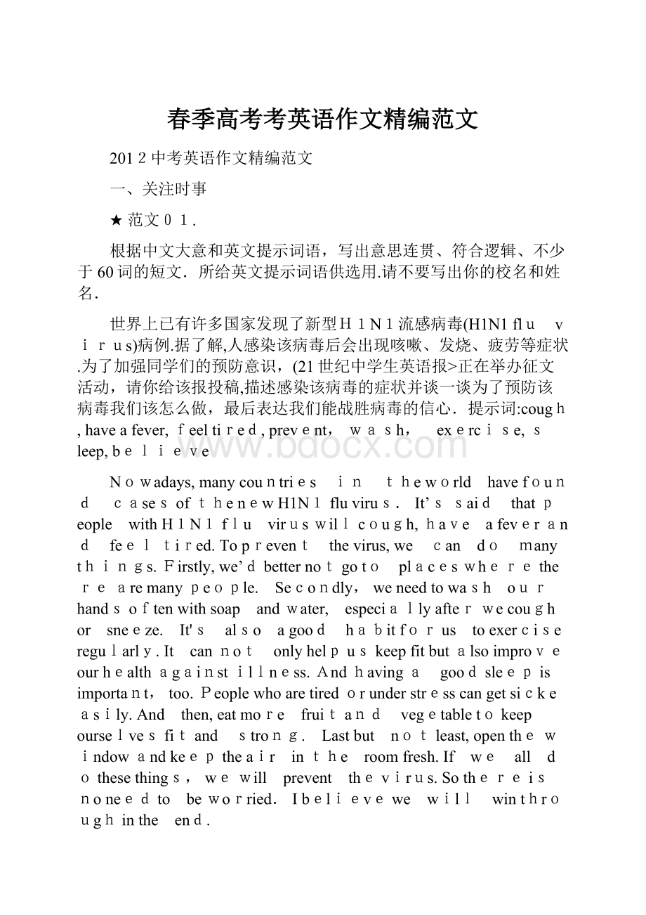 春季高考考英语作文精编范文.docx