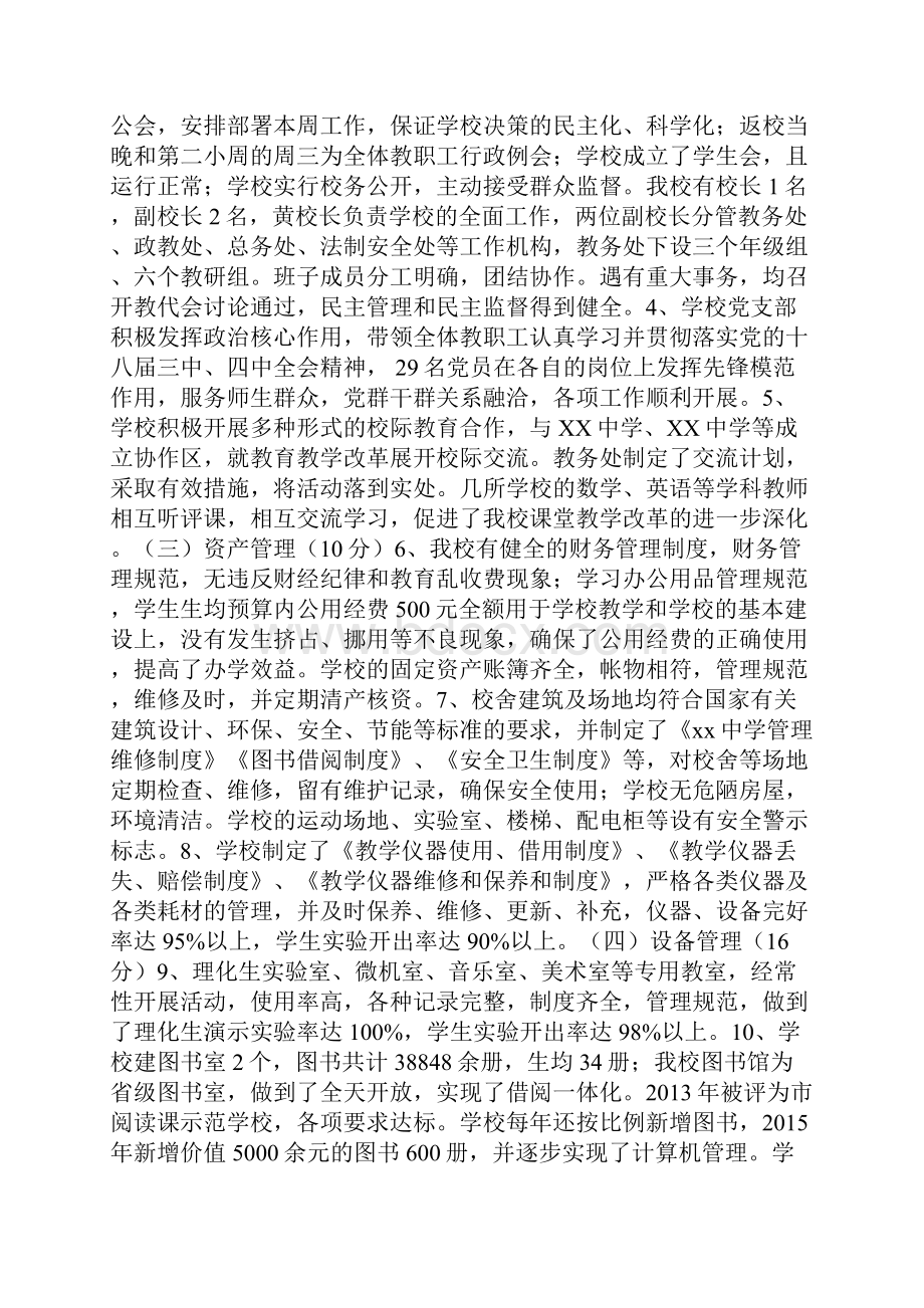 迎接县教育督导工作情况汇报.docx_第2页