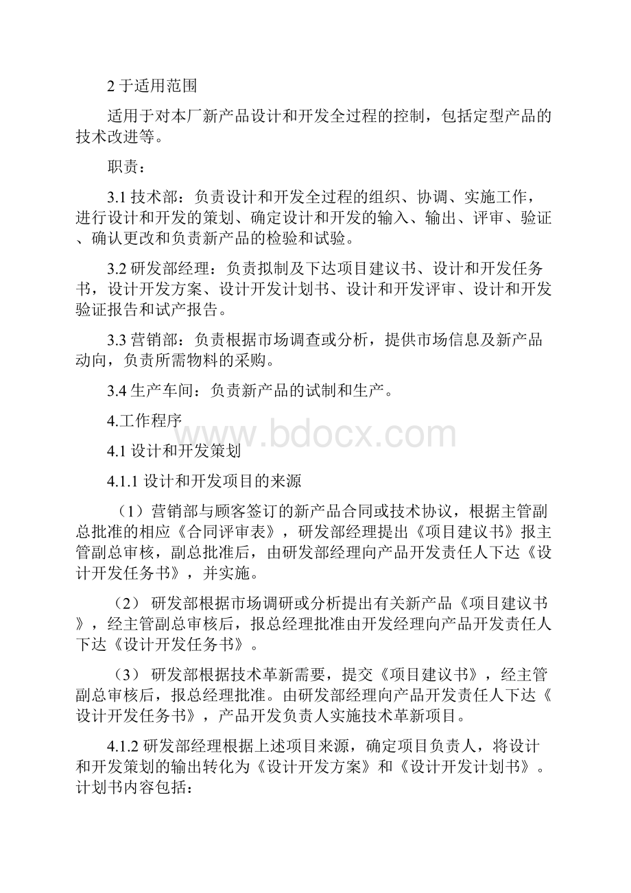 中小企业必备管理制度和表单精选配套光盘第部分DOC.docx_第2页