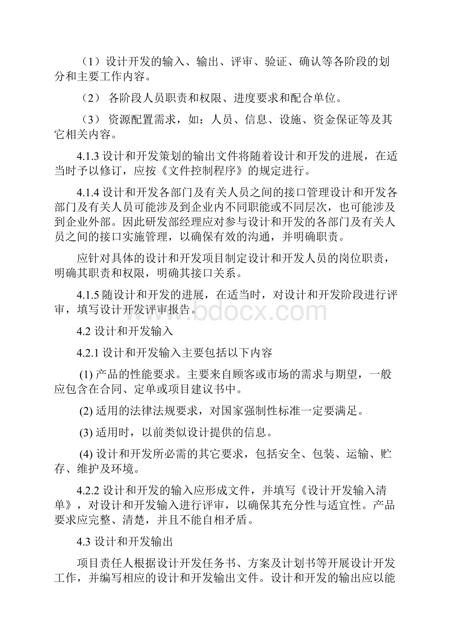 中小企业必备管理制度和表单精选配套光盘第部分DOC.docx_第3页