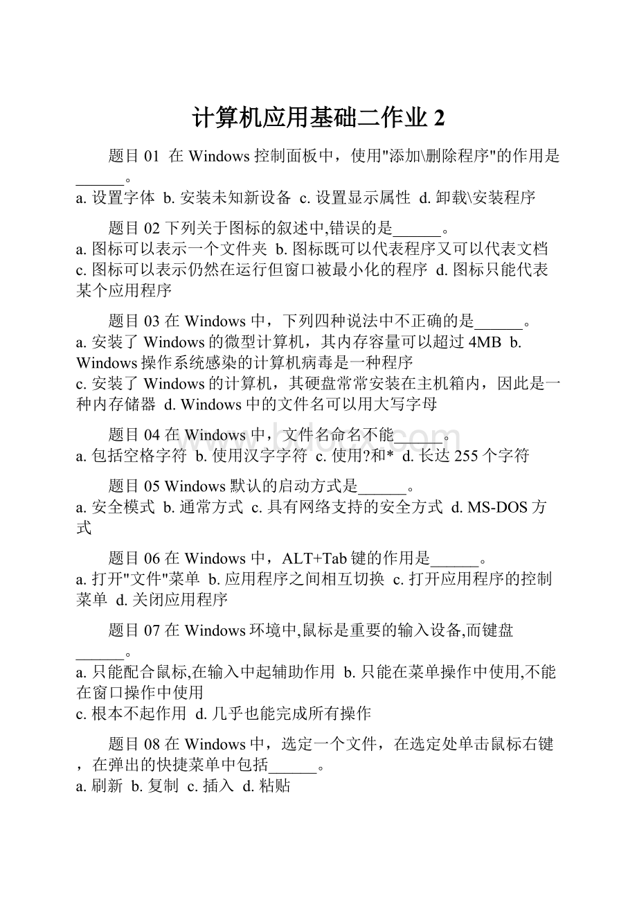 计算机应用基础二作业2.docx_第1页