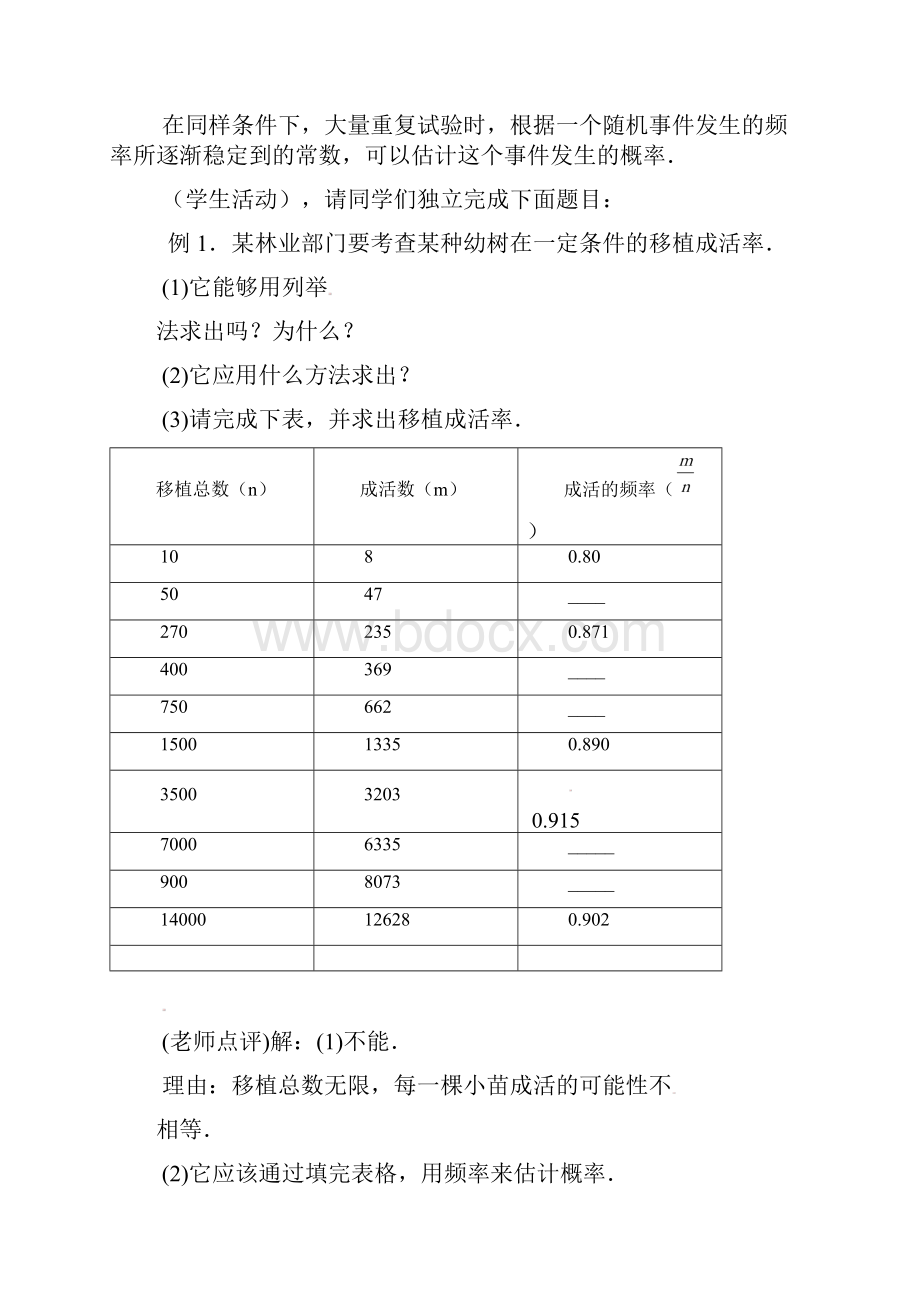 最新人教版九年级上数学利用频率估计概率教案.docx_第3页