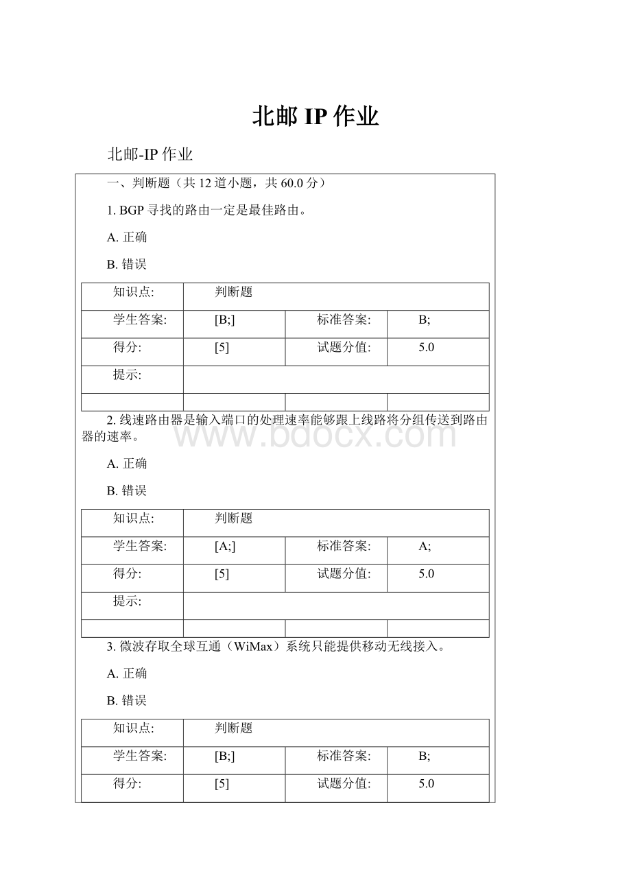 北邮IP作业.docx_第1页