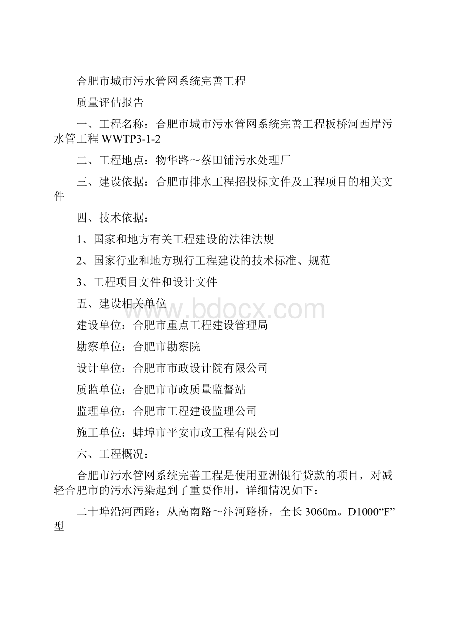 北京市政污水管网评估报告1.docx_第2页