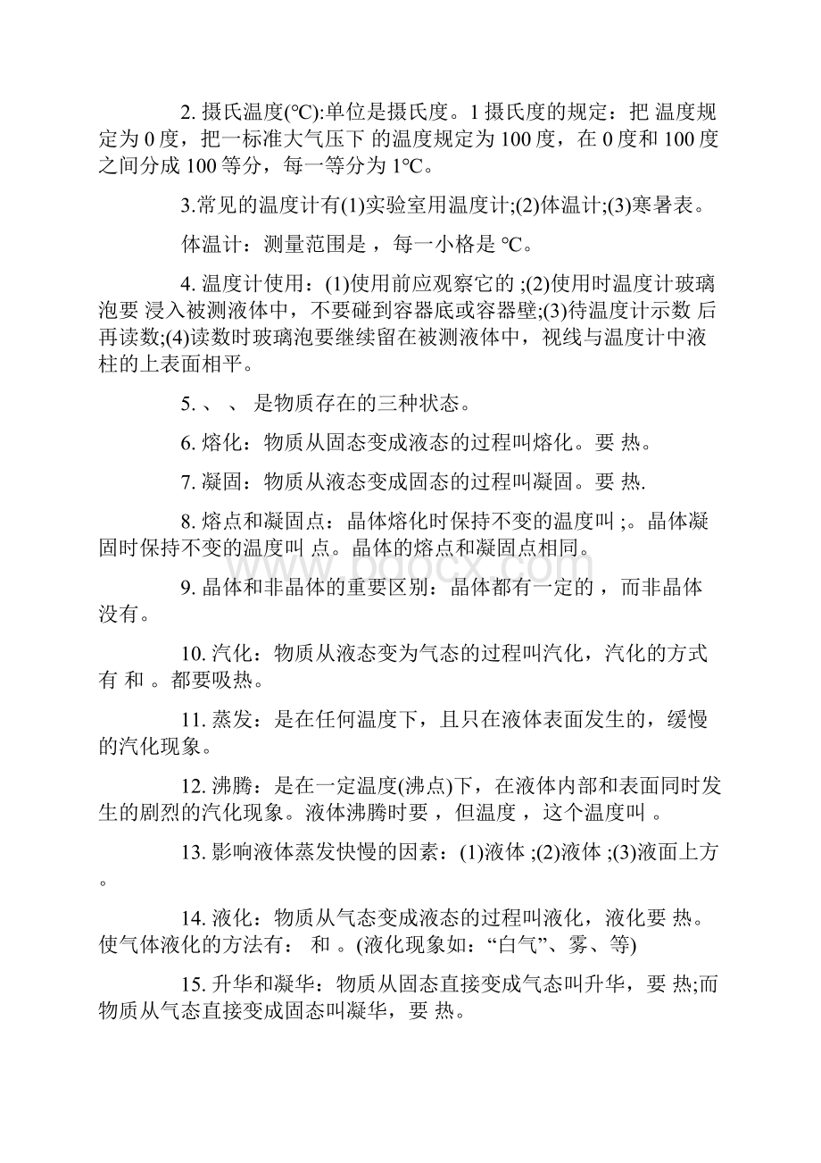 广东省广州市南沙届中考物理复习资料基础知识归纳无答案.docx_第2页