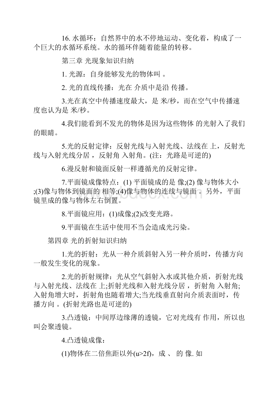 广东省广州市南沙届中考物理复习资料基础知识归纳无答案.docx_第3页