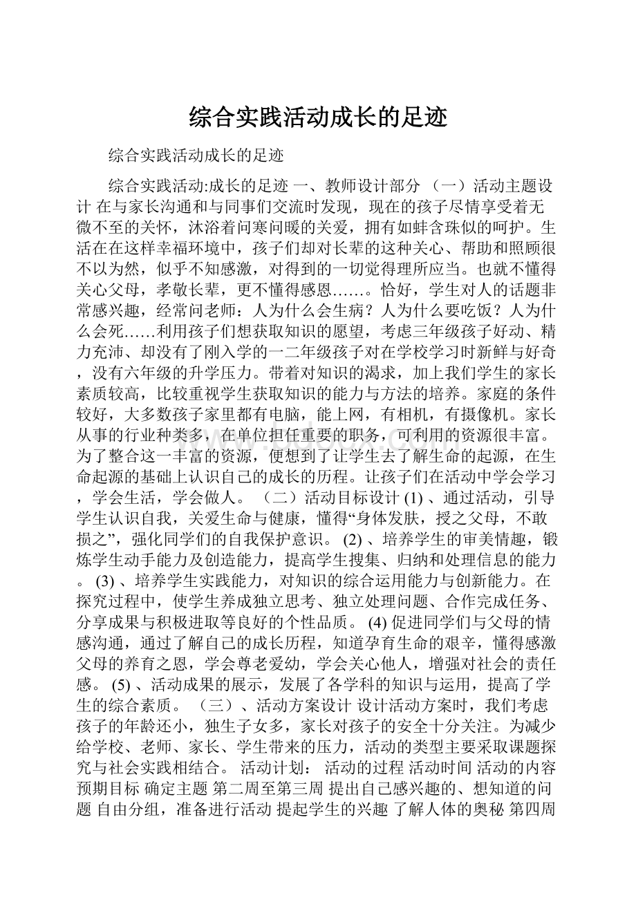 综合实践活动成长的足迹.docx