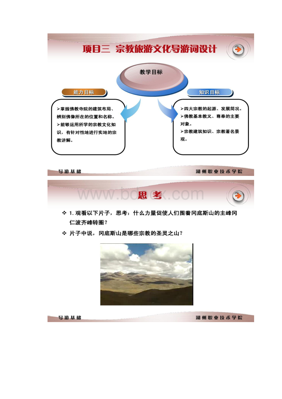 国家精品课程《导游基础》课件七.docx_第2页