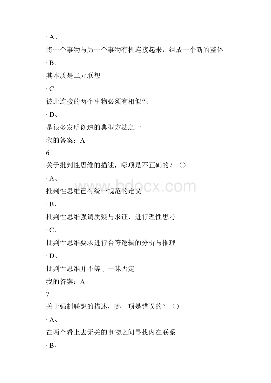 创新思维训练考试含答案.docx_第3页